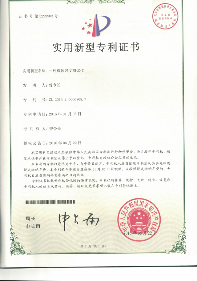 一種粉體強度測試裝置